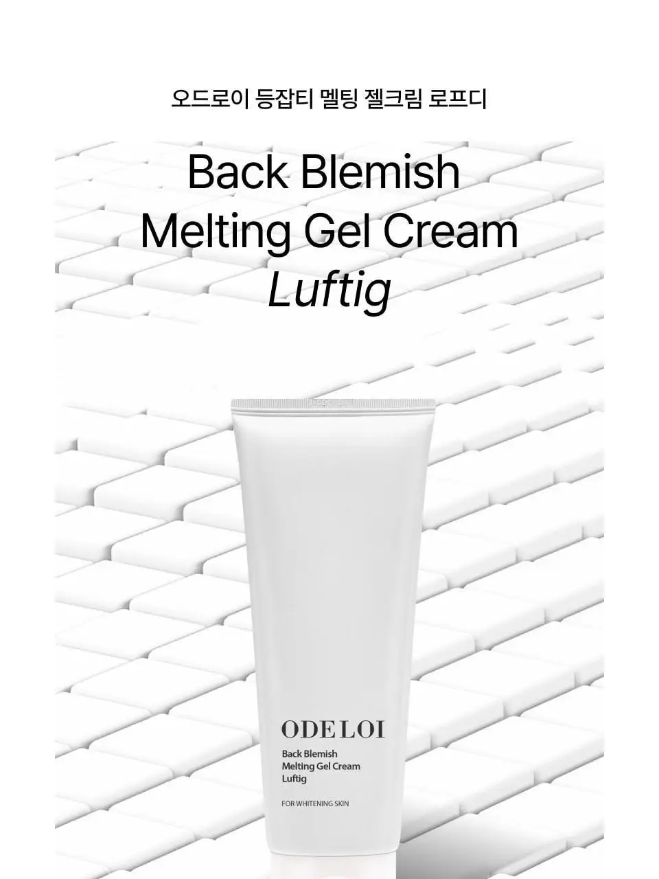 [색소침착] 오드로이 등잡티크림 로프디 200ml 상세페이지 3